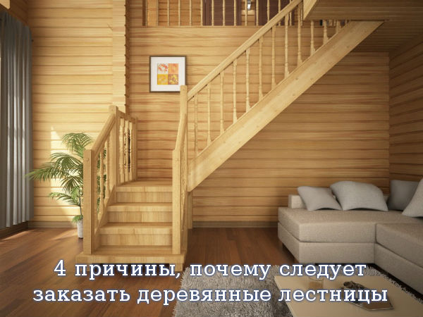 4 причины, почему следует заказать деревянные лестницы