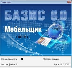 Базис Мебельщик 8.0 Beta