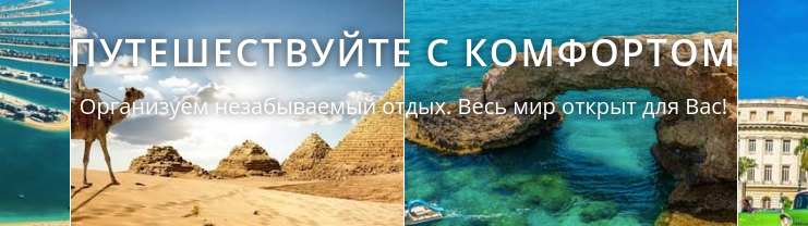 туристическое агентство туристическое агентство