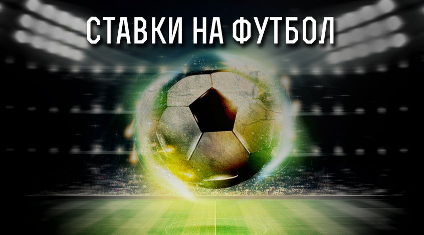 футбол