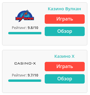 бесплатное казино
