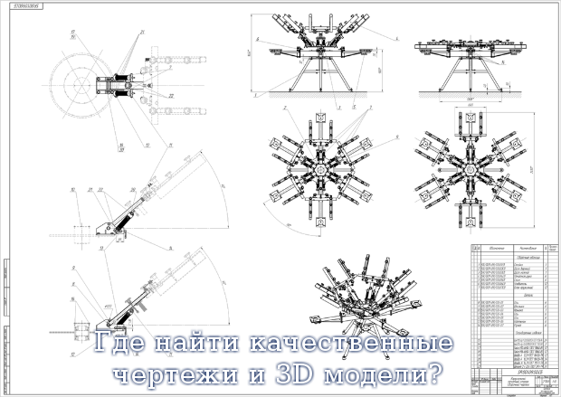 Где найти качественные чертежи и 3D модели?