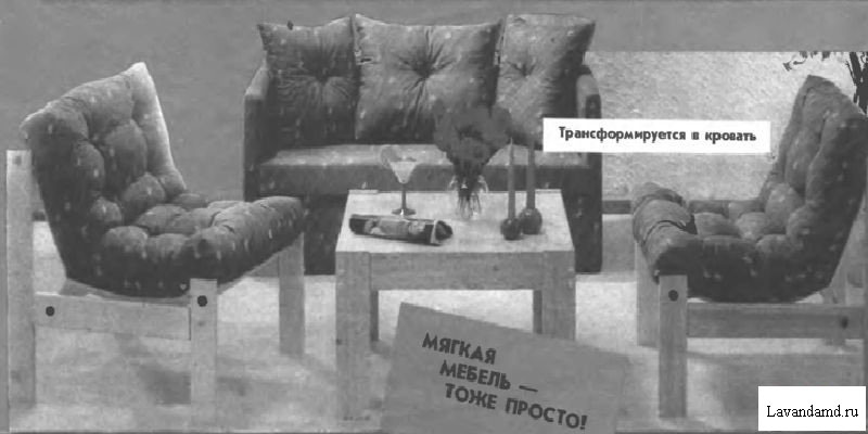 Мягкий уголок своими руками