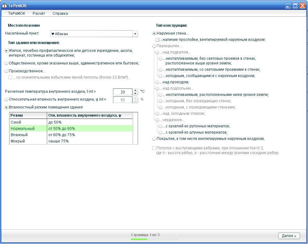 ТеРеМОК 0.8.2 Теплотехнический расчёт многослойных ограждающих конструкций