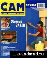 Сам №12 2004