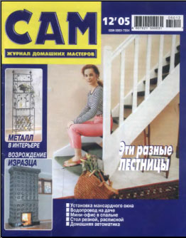 Сам №12 2005